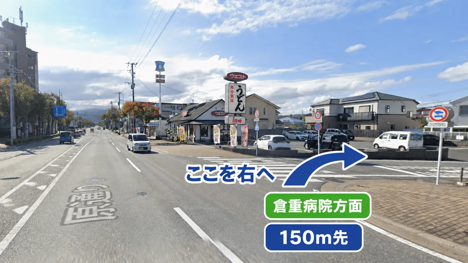 大通りのうどん店「ウエスト」がある交差点。ここを右へ曲がると倉重病院方面、150m先です