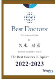 Best Doctors in Japan 2022-2023 認定証