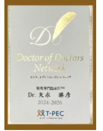 Doctor of Doctors Network 優秀専門臨床医 2024-2026 表彰盾